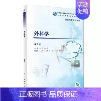 [正版]外科学(第8版/高专临床/配增值)