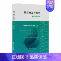 [正版]书籍糖尿病足外科学:手术实践手册