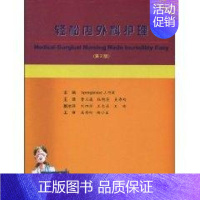 [正版]轻松内外科护理(第2版) Springhouse工作室 医学外科学医师参考图书 外科医生专业书籍 北京大学医学出