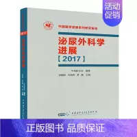 [正版]泌尿外科学进展2017