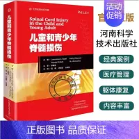 [正版] 儿童和青少年脊髓损伤 病理性脊柱损伤脊柱创伤外科学损伤修复康复外科学病理生理学脊柱脊髓损伤书籍脊髓损伤运动康复
