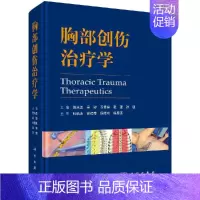 [正版]正品胸部创伤治疗学胸心外科急诊急救医学书籍开放性手术微创胸腔镜手术胸骨肋骨折气管支气管创伤膈肌病例临床医疗医学