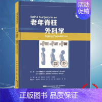 [正版]老年脊柱外科学梁德李危石主译老年脊柱疾病患者骨质疏松症的诊断和治疗临床实用外科学脊柱学辽宁科学技术出版978