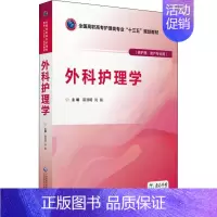 [正版]文轩外科护理学 编者:易淑明//刘毅|总主编:易淑明//陈烨 书籍 书店 中国医药科技出版社