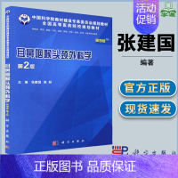 [正版]耳鼻咽喉头颈外科学 第二版第2版 张建国 耳鼻喉学 外科学 科学出版社