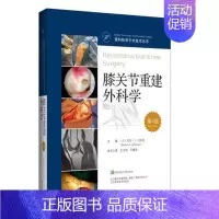 [正版]膝关节重建外科学戴伦·约翰逊 膝关节外科学医药卫生书籍