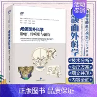 [正版]书颅颌面外科学 肿瘤骨畸形与创伤 上海科学技术出版社 骨移植及骨瓣的获取及类型 9787547851388上海