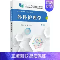 [正版]外科护理学(第三版)(高职高专)范保兴 张德