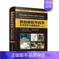 [正版]全新精装 微创脊柱外科学手术技术与疾病治疗 原书第二版张雪松 译中国科学技术出版社9787504687470