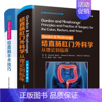 [正版]2本套Cleveland Clinic 结直肠手术技巧/Gordon&Nivatvongs结直肠肛门外科学从理论