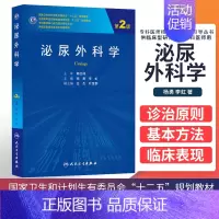 [正版]z 泌尿外科学 第2版 专科医师核心能力提升引导丛书 研究生 供临床医学 杨勇 李虹 主编 人民卫生出版社