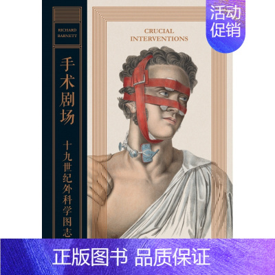 [正版]手术剧场 十九世纪外科学图志 学插画的艺术 手术两百年 病态美学 科普书籍 人类学 画册书 手艺艺术和科学的外科