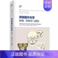 [正版]颅颌面外科学 肿瘤骨畸形与创伤 9787547851388 于洪波 王旭东 郑家伟 主译 上海科学技术出