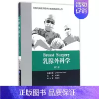 [正版]乳腺外科学(第5版)/外科专科医师临床实践指南系列丛书
