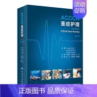[正版]ACCCN重症护理 呼吸心脏换瓣术后移植神经外科脑卒中脑血管肾脏休克急症器官捐献儿科妊娠护理实践人民卫生出版社医