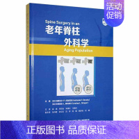 [正版]老年脊柱外科学梁德普通大众老年人脊柱病外科学医药卫生书籍