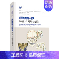 颅颌面外科学:肿瘤、骨畸形与创伤 [正版]颅颌面外科学:肿瘤、骨畸形与创伤