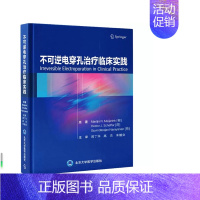 [正版]不可逆电穿孔治疗临床实践 周丁华主译 肿瘤治疗及微创技术导管消融术 供外科诊断放射学肝胆胰胃肠泌尿相关人员参考9