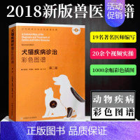 [正版]犬猫疾病诊治彩色图谱周庆G第2版兽医外科手术学书彩色图谱宠物寄生虫临床诊断与医疗书籍兽医书籍大全宠物医生书籍