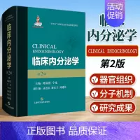 [正版]临床内分泌学第2二版陈家伦宁光编 内分泌代谢疾病各内分泌器官和组织儿科妇科泌尿外科学临床实用医学书籍上海科学技术
