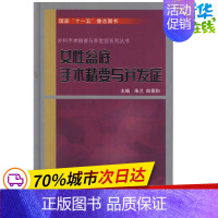 [正版]女性盆底手术精要与并发症 朱兰 等 主编 著作 著 外科学生活 书店图书籍 北京大学医学出版社