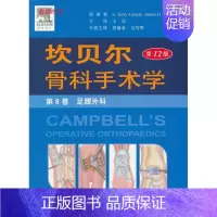 足踝外科-坎贝尔骨科手术学-第8卷-第12版 [正版] 足踝外科-坎贝尔骨科手术学-第8卷-第12版 卡内尔 人民军医出