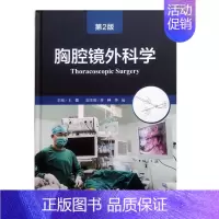 [正版]Z胸腔镜外科学 第2版 俊 许林 李运编 人民卫生出版社