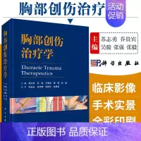 [正版]胸部创伤治疗学 胸心外科急诊急救医学书籍开放性手术微创胸腔镜手术胸骨肋骨折气管支气管创伤膈肌病例现代临床医疗97