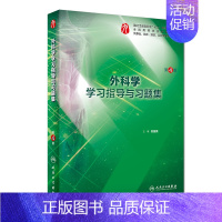 [正版]外科学学习指导与习题集(第4版/本科临床配套)/吴国豪 人民卫生出版社 吴国豪 著 临床医学