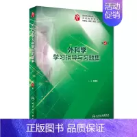 [正版]外科学学习指导与习题集(第4版/本科临床配套)/吴国豪 人民卫生出版社 吴国豪 著 临床医学