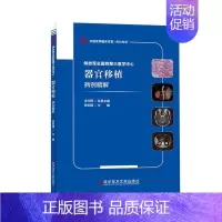 [正版]正常发货 正邮 总医院第三医学中心器官移植病例精解 陈新国 书店 外科手术学 科学技术文献出版社书籍 读乐尔