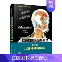 [正版]Cummings耳鼻咽喉头颈外科学(原书第6版)第六分册