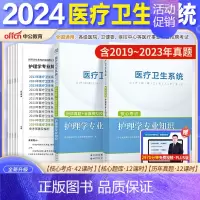 [护理]考点+真题+模拟2本 [正版]山东省事业编医疗卫生类中公2024山东医疗卫生事业编考试卫生护理类真题护理事业编考