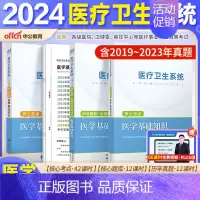 [医基]考点+真题+模拟+题库3本 [正版]山东省事业编医疗卫生类中公2024山东医疗卫生事业编考试卫生护理类真题护理事