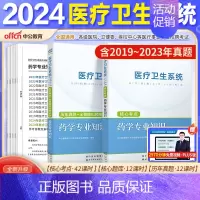 [药学]考点+真题+模拟2本 [正版]山东省事业编医疗卫生类中公2024山东医疗卫生事业编考试卫生护理类真题护理事业编考