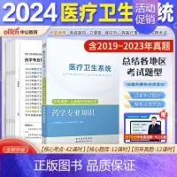 [药学]10套真题+2套模拟卷1本 [正版]山东省事业编医疗卫生类中公2024山东医疗卫生事业编考试卫生护理类真题护理事