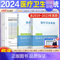 [临床]考点+真题+模拟2本 [正版]山东省事业编医疗卫生类中公2024山东医疗卫生事业编考试卫生护理类真题护理事业编考