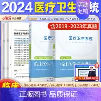 [临床]考点+真题+模拟2本 [正版]山东省事业编医疗卫生类中公2024山东医疗卫生事业编考试卫生护理类真题护理事业编考
