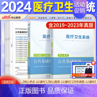 [公基]考点+真题+模拟2本 [正版]山东省事业编医疗卫生类中公2024山东医疗卫生事业编考试卫生护理类真题护理事业编考