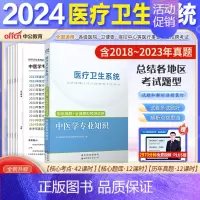 [中医]10套真题+2套模拟卷1本 [正版]山东省事业编医疗卫生类中公2024山东医疗卫生事业编考试卫生护理类真题护理事