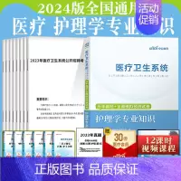 [正版]中公2024年护理学专业基础知识试卷护士事业单位考编制考试医疗卫生系统公开招聘考试用书e类历年真题题库山东浙江山