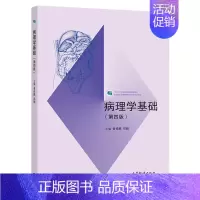 [正版]病理学基础 第四版第4版 曾祥麒 邓颖 9787040304282 高教社 五年制高职医学类护理类药学类医学技术