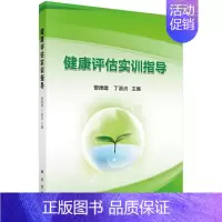[正版] 健康评估实训指导 供护理学类专业使用 曾德建 丁淑贞主编 科学出版社 9787030517302 护理学类系列