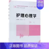 [正版] 护理心理学(汪启荣) 汪启荣 书店 医学类书籍 畅想书