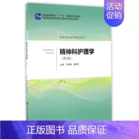 [正版] 精神科护理学(第2版)(供本科护理学类专业用/十一五)北京大学医学出版社