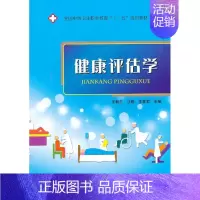 [正版]健康评估学 王新兰 医药卫生类书籍 实验室心电图影像学资料分析与护理诊断、护理病历书写实习指导技能考核教学大纲习