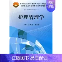 [正版] 护理管理学-高职高专护理类专业使用 孟庆慧 书店医药、卫生 书籍 畅想书