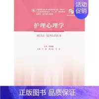[正版] 护理心理学 乔瑜 书店 医学类书籍 畅想书