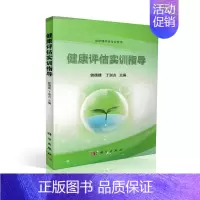 [正版] 健康评估实训指导 供护理学类专业使用 曾德建 丁淑贞主编 科学出版社