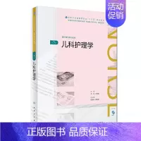 [正版]儿科护理学第3版 供护理学类专业用 范玲 沙丽艳主编 2018年8月出版 版次1 平装 978711726262